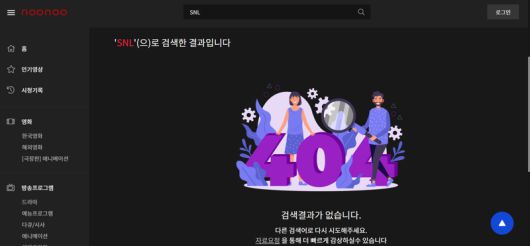 24일 누누티비에서 'SNL'을 검색하자 '검색결과가 없습니다'는 결과가 나온다. 누누티비 캡처