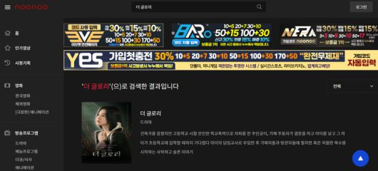 24일 누누티비에서 '더 글로리'를 검색한 결과. 누누티비 캡처