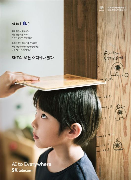 SKT의 신규 광고 캠페인 'SKT의 AI는 어디에나 있다' 관련 이미지. SKT 제공