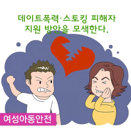 전남도가 스토킹으로 인한 두려움과 불안 등으로 일상적인 삶이 어려운 피해자에게 긴급 주거 및 임대주택을 제공하는 등 피해자 보호·지원을 강화한다.