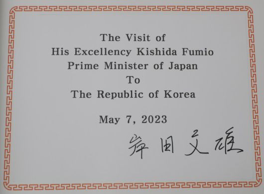 기시다 후미오(岸田文雄) 일본 총리가 7일 방한 첫 일정으로 서울 동작구 국립서울현충원을 참배한 후 방명록에 서명했다. /사진=뉴스1                                    기시다 후미오(岸田文雄) 일본 총리와 부인 기시다 유코 여사가 7일 방한 첫 일정으로 서울 동작구 국립서울현충원을 참배하며 묵념하고 있다. /사진=뉴스1
