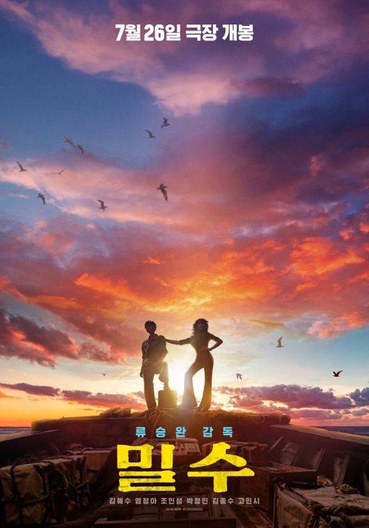 영화 밀수(NEW, 외유내강)