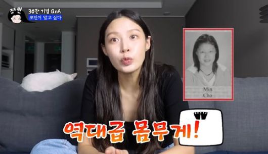 조민의 유튜브 채널 '쪼민 minchobae' 캡처