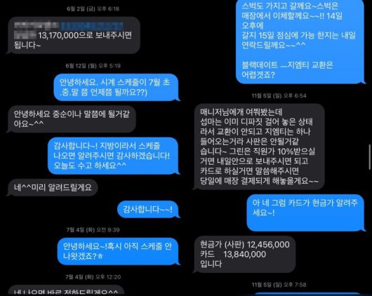 A씨와 B씨가 주고받은 문자메시지 / 연합뉴스