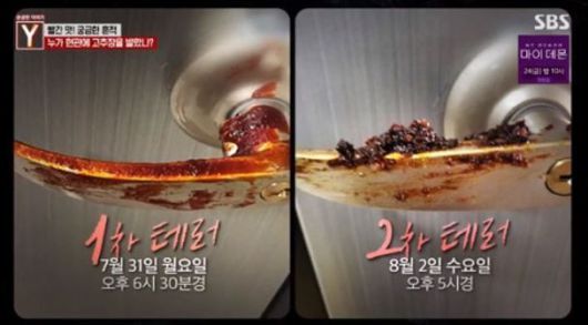 SBS '궁금한 이야기Y' 방송화면 캡처