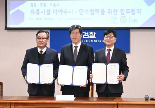 6일 서울 대검찰청에서 열린 '유흥시설 마약 수사 단속 업무협약'에서 김갑식 경찰청 형사국장, 김의승 서울시 행정1부시장, 박영빈 대검찰청 마약조직범죄부장(왼쪽부터)이 기념촬영을 하고 있다. 서울시 제공