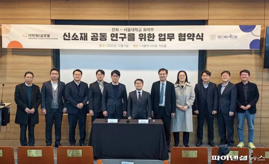 조병남 ㈜한화 Material사업부장(왼쪽 다섯번째)이 지난 5일 서울대학교 목암홀에서 서울대 화학부와 '신소재 공동연구센터' 구축을 위한 업무협약(MOU)을 체결한뒤 참석자들과 기념촬영을 하고 있다. 한화 제공