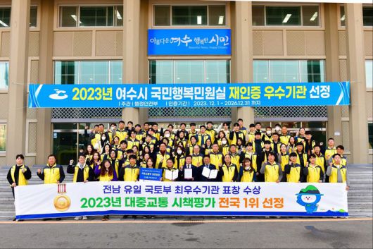전남 여수시는 국토교통부 주관 '2023년 대중교통 시책평가'에서 전국 1위 기관으로 선정됐다고 6일 밝혔다. 여수시 제공