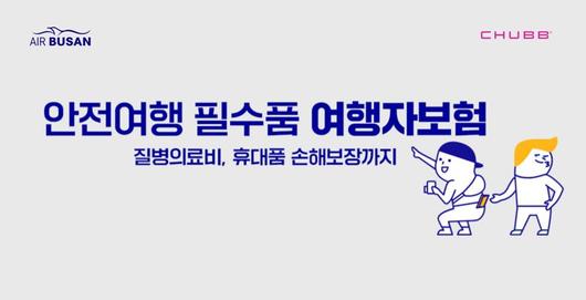 에어부산 제공.