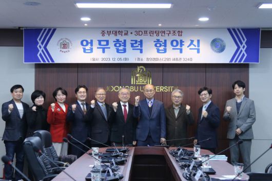 중부대학교와 3D프린팅연구조합 관계자들이 5일 업무협약을 체결한 뒤 기념촬영을 하고 있다. /중부대 제공