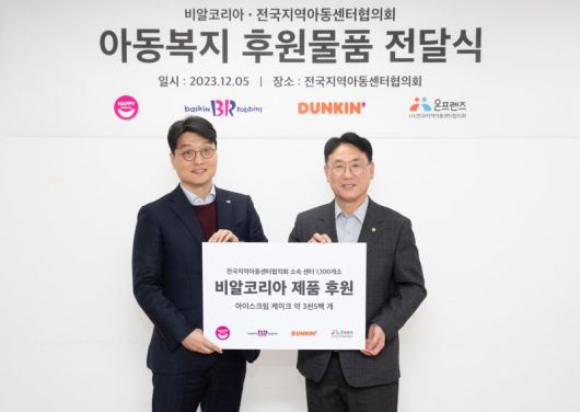 전국지역아동센터협의회에서 열린 후원물품 전달식에서 비알코리아 한윤석 경영지원실장(왼쪽)과 전국지역아동센터협의회 남세도 이사장(오른쪽)이 기념촬영을 하고 있다.