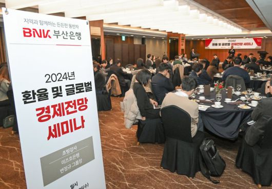 6일 롯데호텔 부산에서 열린 '2024 환율 및 글로벌 경제 전망 세미나' 모습 부산은행 제공