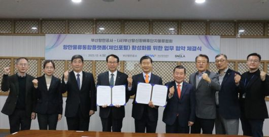 항만물류통합플랫폼(체인포털) 활성화 협약식에서 부산항만공사 강준석 사장과 부산항신항배후단지물류협회 이국동 회장(왼쪽 네번째부터) 등이 기념사진을 찍고 있다. 부산항만공사 제공