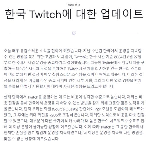 트위치 블로그 캡처.