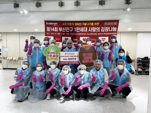 지난 5일 부산진구노인복지관 주최 '1만 세대 김장나눔' 봉사활동에 참가한 (재)부산문화회관 관계자들이 기념촬영을 하고 있다. (재)부산문화회관 제공