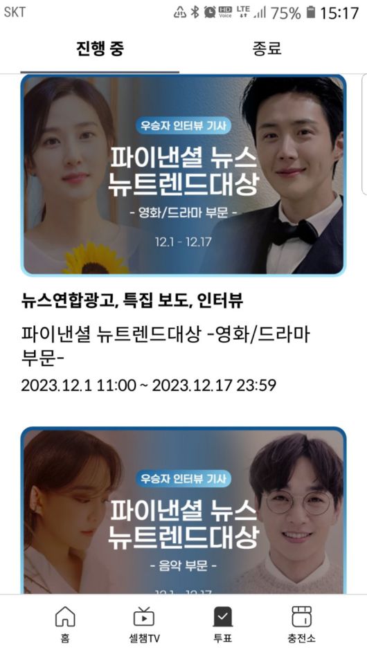 파이낸셜뉴스와 셀럽챔프가 함께하는 뉴트렌드 대상 네티즌 투표가 영화·드라마 부문과 음악 부문 등 2개 분야에 걸쳐 오는 17일까지 진행된다.
