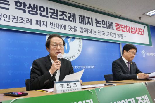 조희연 서울시교육감과 최교진 세종시 교육감이 19일 오전 서울 종로구 송월길 서울특별시교육청에서 서울학생인권조례 폐지 반대에 뜻을 함께하는 교육감 일동 입장문 발표 기자회견을 하고 있다.뉴스1