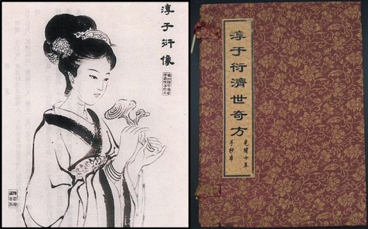 한나라때 최초의 산부인과 궁중 여의사인 순우연(淳于衍)의 초상화(왼쪽)와 그녀의 궁중비법을 모아 놓은 것으로 알려진 <순우연제세기방(淳于衍濟世奇方)>.