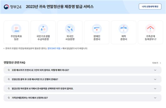 정부24서비스 전용화 면 /행안부 제공
