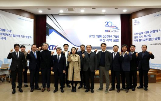 지난 21일 부산역에서 열린 KTX개통 20주년 기념 부산지역 포럼 참석자들이 기념촬영을 하고 있다. 한국철도 부산경남본부 제공
