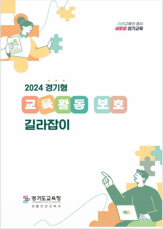 경기도교육청 제공