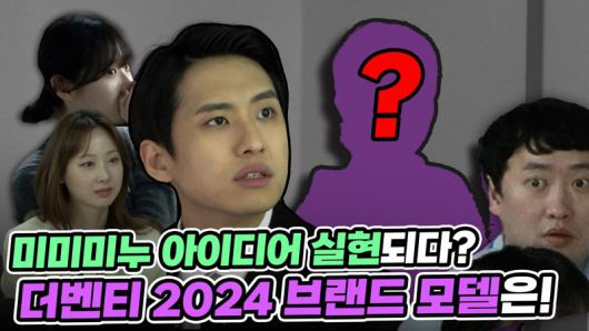 더벤티 브랜드 모델 캠페인 영상.