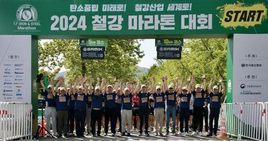한국철강협회가 18일 오전 9시 경기도 하남시 소재 미사 경정공원에서 개최한 '2024 철강 마라톤 대회'. 한국철강협회 제공