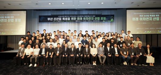 지난 26일 개최된 동아대 클린에너지융합부품소재 사업단 주최 '부산 신산업 육성을 위한 미래 2차전지 산업 포럼' 참석자들이 기념촬영을 하고 있다. 동아대 제공