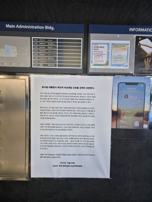 9일 유니스트(울산과학기술원) 학내 게시판에 붙은 총학생회 비상대책위원회 명의의 윤석열 대통령 규탄 대자보. 유니스트 제공