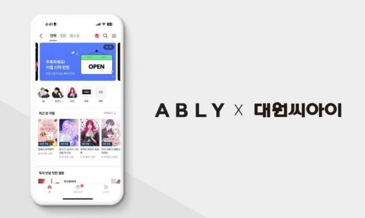 에이블리에 대원씨아이가 입점한다. 에이블리 제공