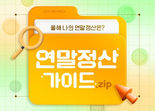 연말정산 국세청 게티이미지