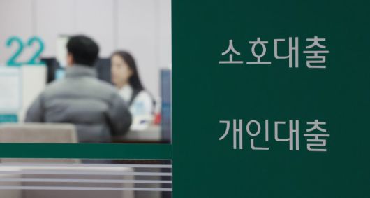 서울시내 한 은행 대출업무 창구. 뉴시스