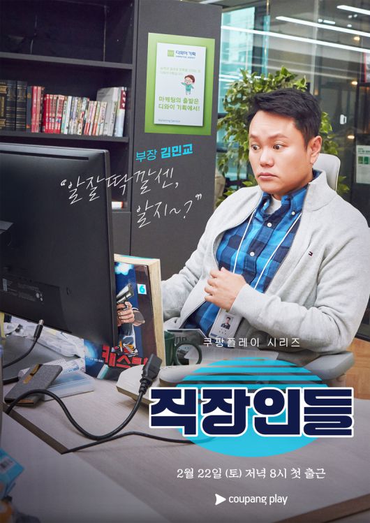 쿠팡플레이 직장인들 포스터