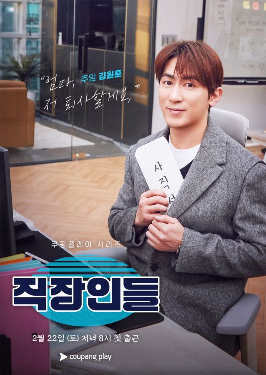 쿠팡플레이 직장인들 포스터