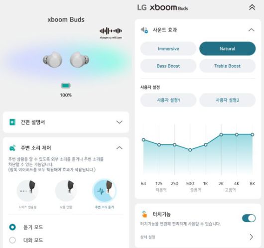 LG 엑스붐 버즈 앱. 사진=구자윤 기자