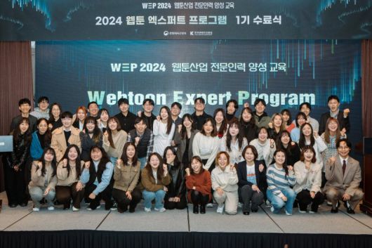 지난해 11월 열린 '웹툰 엑스퍼트 프로그램' 1기 수료식 모습. 한국콘텐츠진흥원 제공