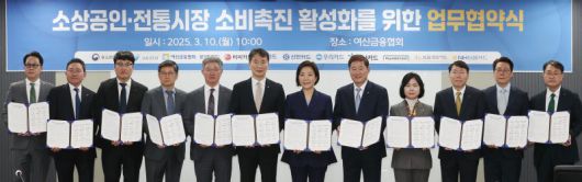 10일 서울 종로구 여신금융협회에서 열린 '소상공인·전통시장 소비촉진 활성화를 위한 업무협약식'에서 이복현 금융감독원장(왼쪽 여섯번째부터), 오영주 중소벤처기업부 장관, 정완규 여신금융협회장과 9개 신용카드사 대표들이 서명한 협약서를 들고 기념촬영을 하고 있다. 연합뉴스