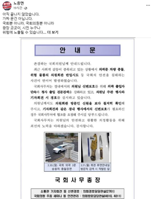 /사진=노종면 의원 페이스북