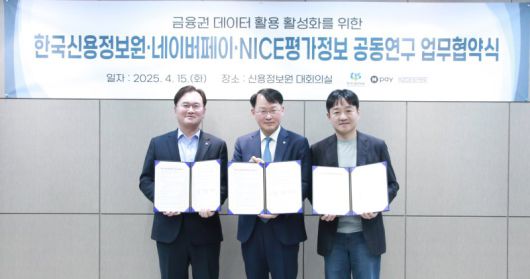 김종윤 NICE평가정보 대표, 최유삼 한국신용정보원장, 박상진 네이버페이 대표(왼쪽부터)가 지난 15일 기념촬영을 하고 있다. 네이버페이 제공