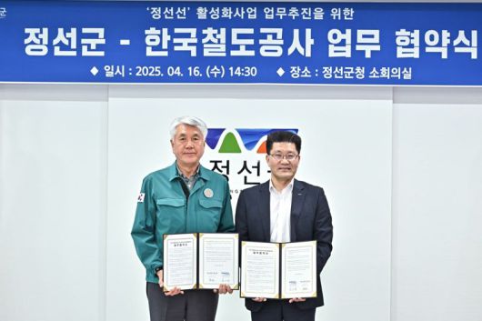 김기태 한국철도공사 신성장사업본부장(왼쪽)과 최승준 정선군수(오른쪽)가 16일 강원 정선군청 소회의실에서 정선선 활성화를 위한 업무협약식에 참석해 기념사진을 촬영하고 있다. 한국철도공사 제공