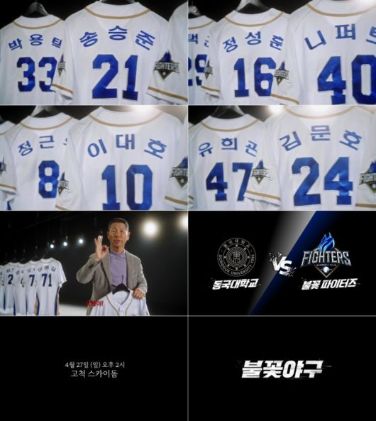 '최강야구' 제작진이 만든 새 예능 '불꽃야구'. 스튜디오C1 제공. /사진=연합뉴스