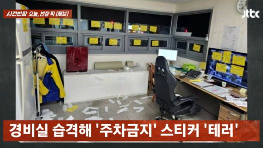 지난 14일 밤 11시께 대구 소재의 한 아파트 경비실에 입주민 A씨가 찾아와 행패를 부렸다./사진= JTBC '사건반장' 캡처