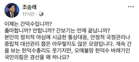 사진=조승래 더불어민주당 수석대변인 페이스북 캡처