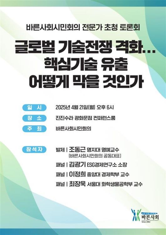 바른사회시민회의 전문가 초청 토론회 포스터 [사진=바른사회시민회의]