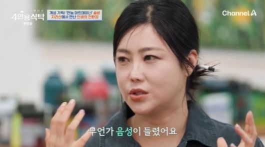 사진=채널A ‘절친 토크멘터리 4인용식탁’