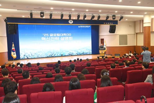 글로컬대학30 혁신전략 설명회 모습. 국립부경대 제공