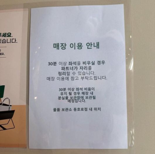 서울의 한 스타벅스 매장의 이용 안내문. 출처=온라인 커뮤니티 갈무리
