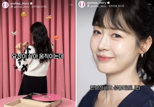 성유리/사진=GS홈쇼핑 공식 인스타그램 캡처