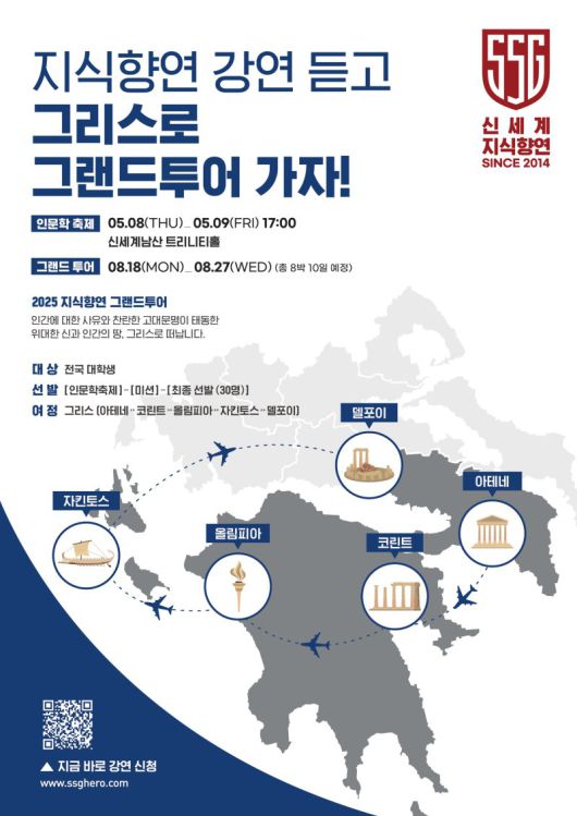 신세계그룹의 인문학 사회공헌 프로그램 '신세계 지식향연' 홍보 이미지. 신세계그룹 제공