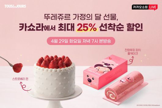 뚜레쥬르 가정의달 할인 혜택 홍보 포스터. CJ푸드빌 제공